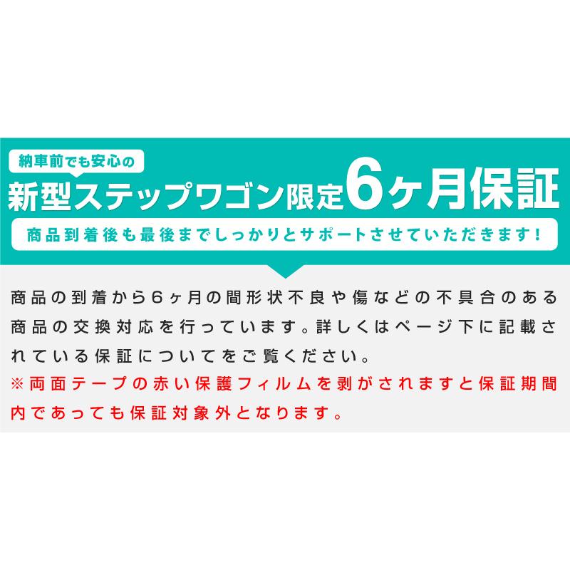 ホンダ 新型ステップワゴン エアー スパーダ RP系 サイドステップ スカッフプレート 6P 選べる2色 シルバー ブラック 予約/7月10日頃入荷予定｜thepriz｜05