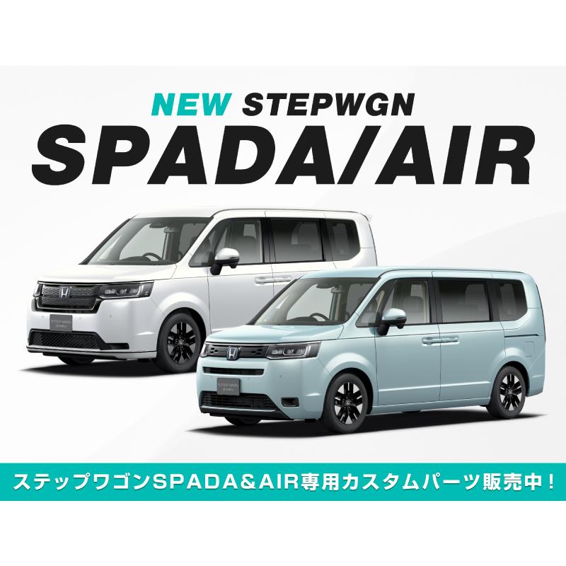 サムライプロデュース ステップワゴン スパーダ エアー RP系 サムライプロデュース ステップワゴン スパーダ エアー RP系