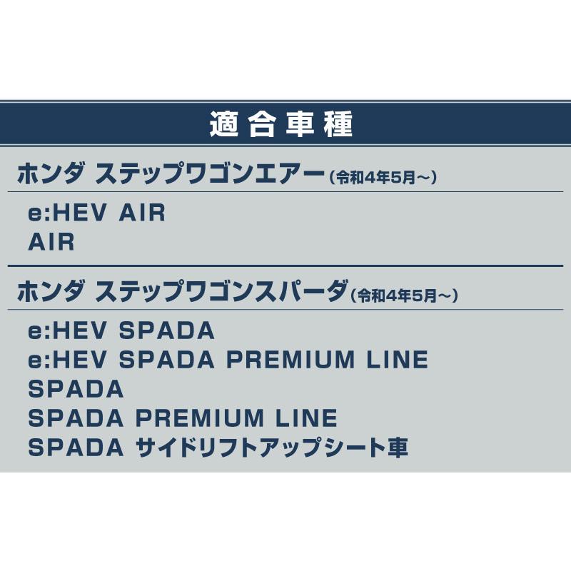 ホンダ 新型ステップワゴン エアー スパーダ AIR SPADA RP系 シフトベースパネル 1P ピアノブラック｜thepriz｜17