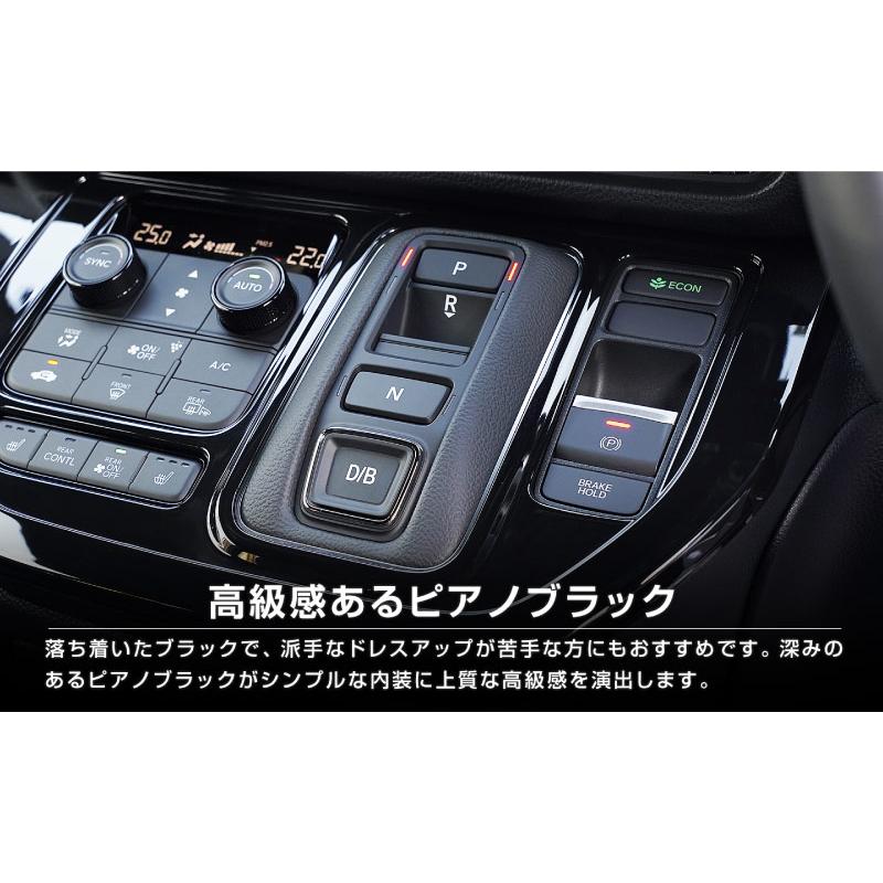 ホンダ 新型ステップワゴン エアー スパーダ AIR SPADA RP系 シフトベースパネル 1P ピアノブラック｜thepriz｜10