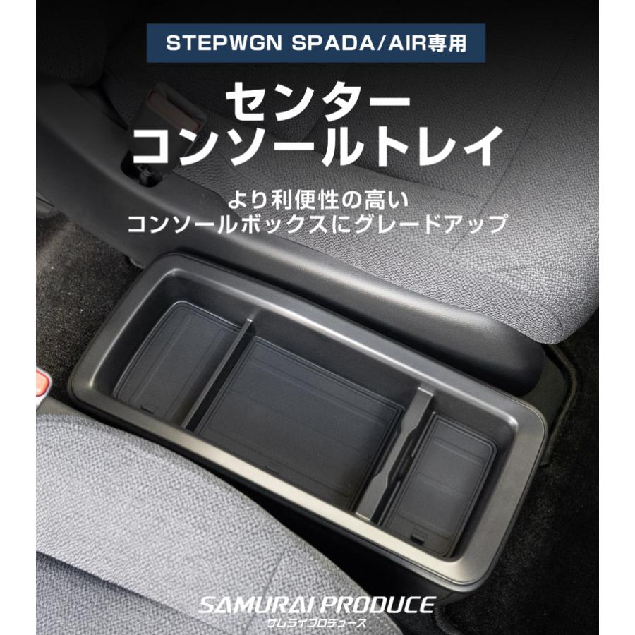 サムライプロデュース 新型ステップワゴン スパーダ エア RP8 専用