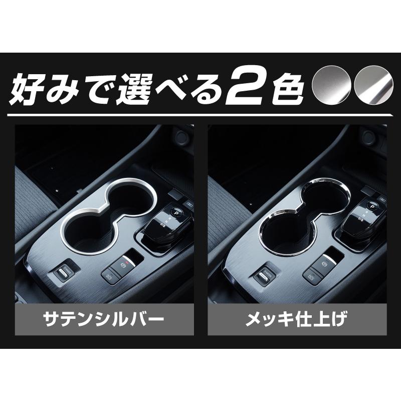 日産 新型エクストレイル T33 フロント ドリンクホルダーパネル 1P 選べる2色 メッキ サテンシルバー ゆうパケット対象 代引不可｜thepriz｜07