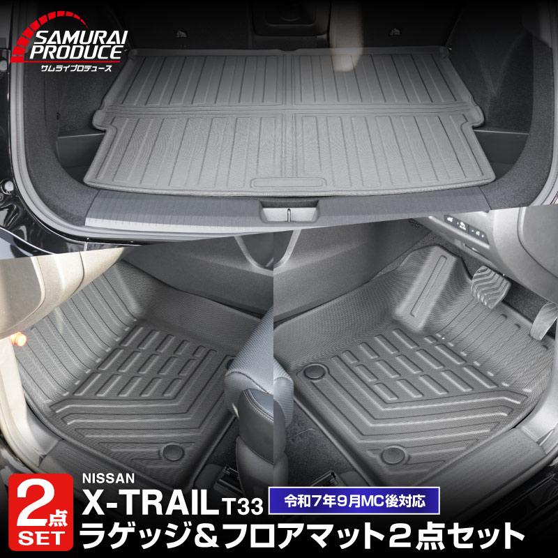 サムライプロデュース セット割 新型エクストレイル 2列シート・5人 