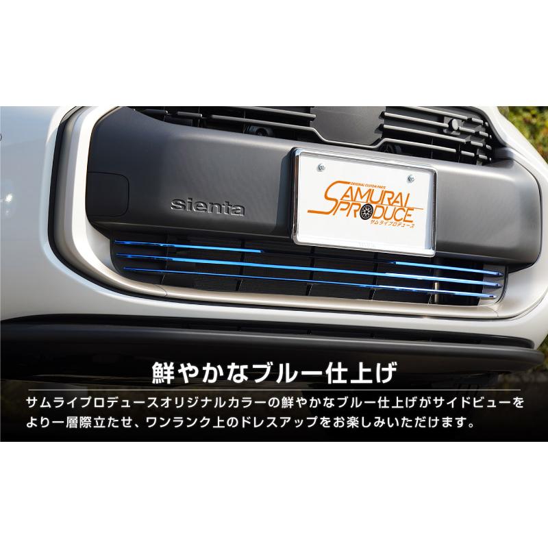 サムライプロデュース 新型シエンタ 10系 フロント ロアグリル