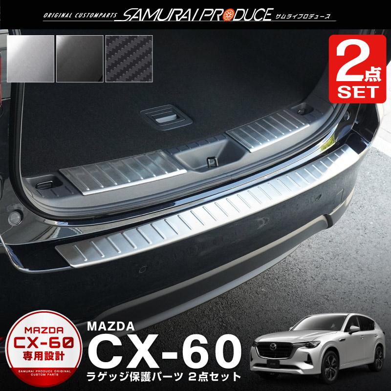 サムライプロデュース セット割 マツダ CX-60 ラゲッジ