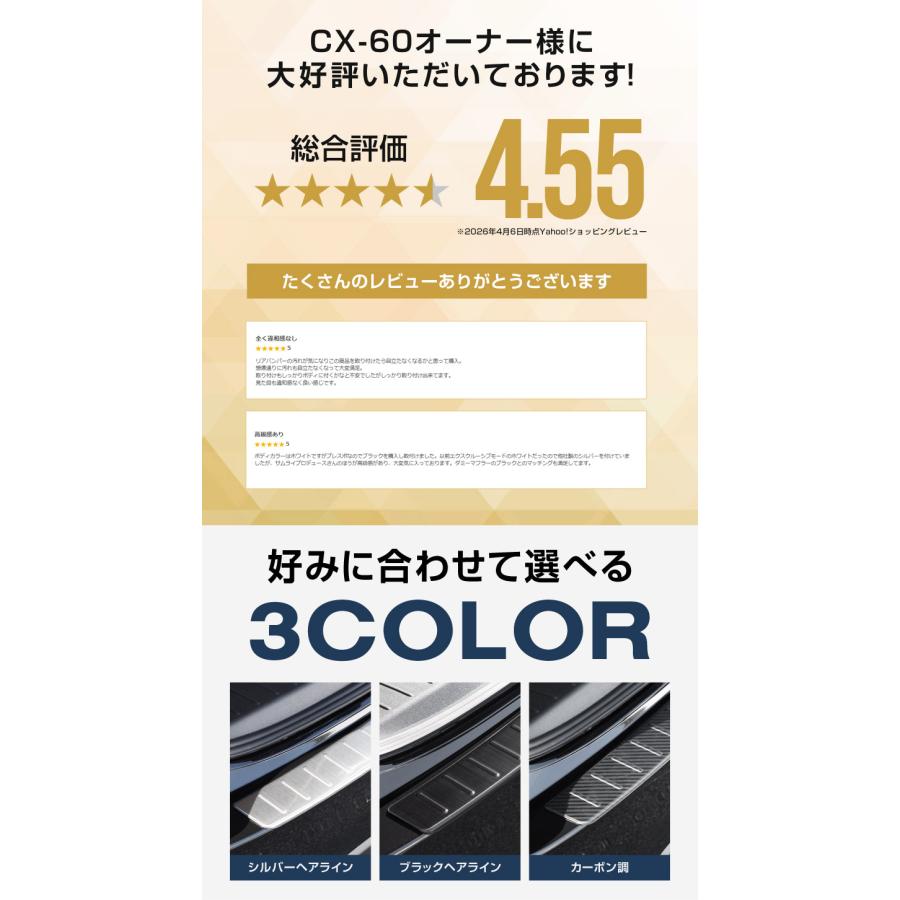 サムライプロデュース マツダ CX-60 リアバンパーステップガード 1P