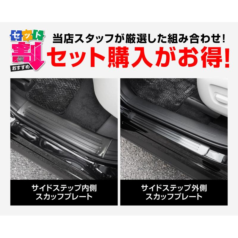 サムライプロデュース セット割 マツダ CX-60 サイドステップ内側