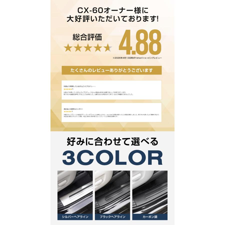 サムライプロデュース マツダ CX-60 サイドステップ 内側