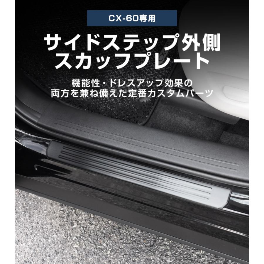 サムライプロデュース ＼10%OFF／マツダ CX-60 サイドステップ外側