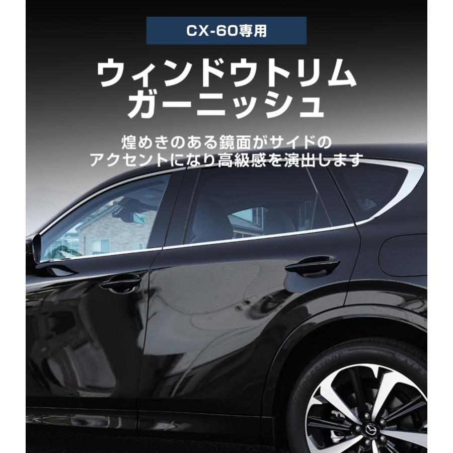 ＣＸ６０　ウィンドウガーニッシュ サムライプロデュース マツダ CX-60 ウィンドウトリムガーニッシュ 6P