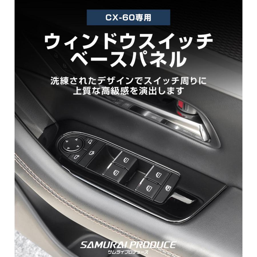 サムライプロデュース マツダ CX-60 KH系 ウィンドウスイッチベース