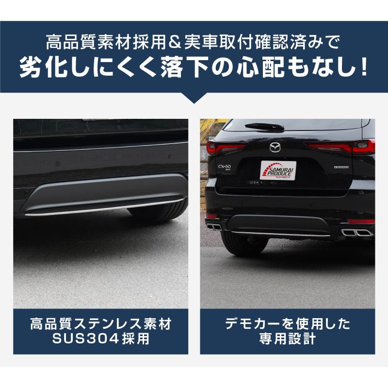 サムライプロデュース マツダ CX-60 リアリップ ガーニッシュ 1P