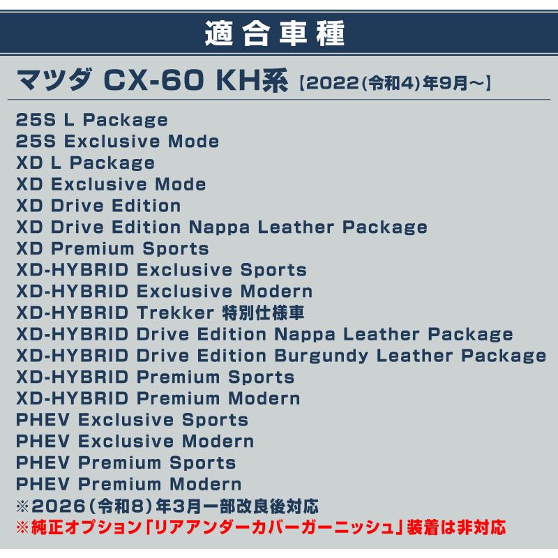 サムライプロデュース マツダ CX-60 リアリップ ガーニッシュ 1P
