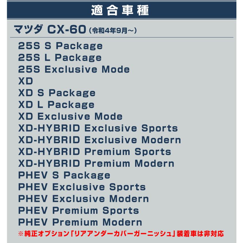 マツダ CX-60 CX60 KH系 リアリップガーニッシュ 1P 選べる3色 鏡面 スモークシルバー ブラック鏡面｜thepriz｜24