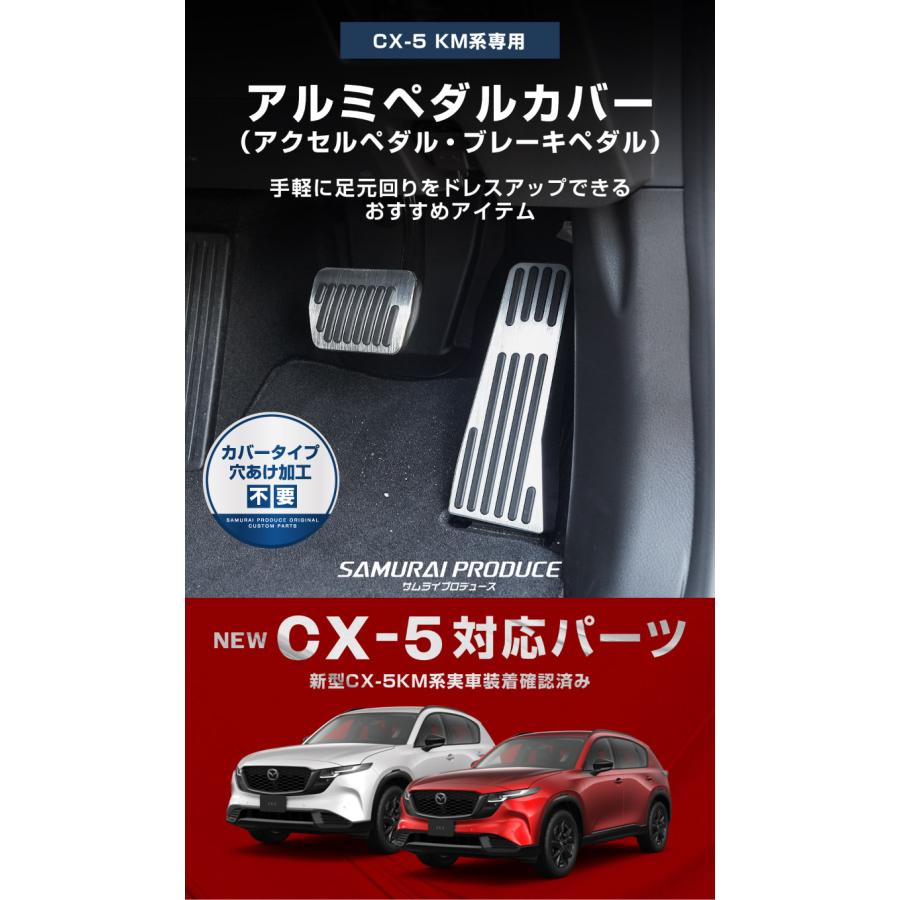 サムライプロデュース ＼10%OFF／マツダ 新型CX-5 KM系 専用 アルミ