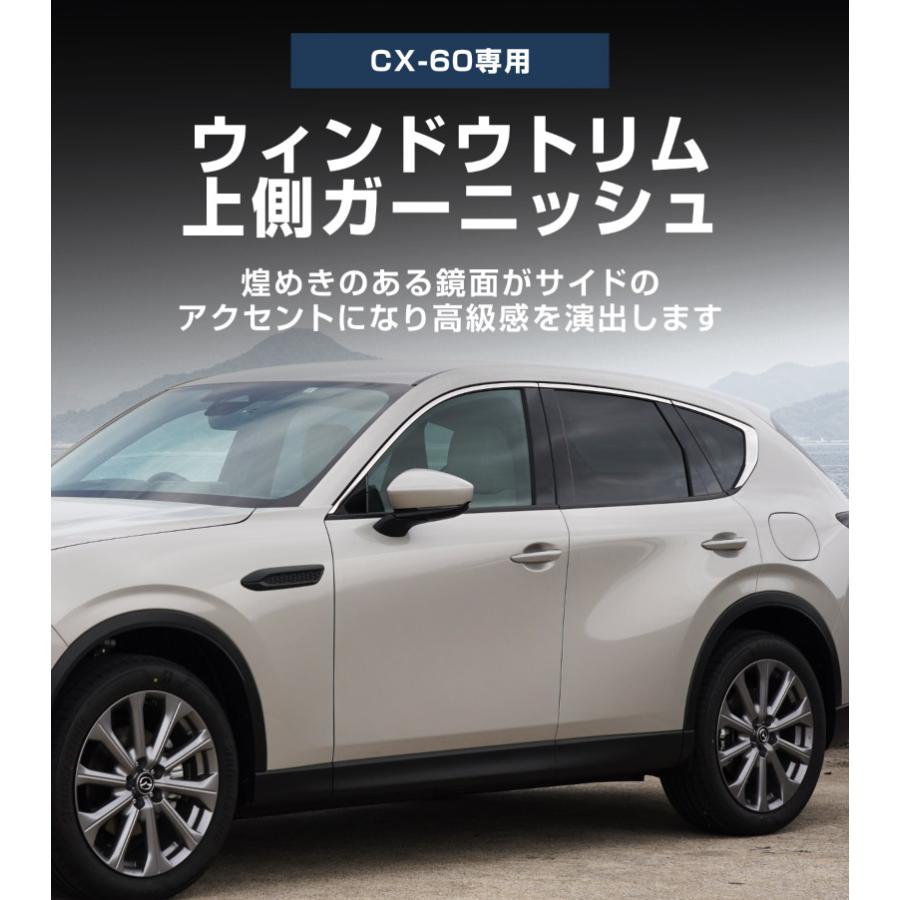 サムライプロデュース マツダ CX-60 ウィンドウトリム 上側