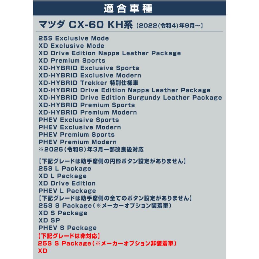 サムライプロデュース マツダ CX-60 パワーシートボタンカバー 左右