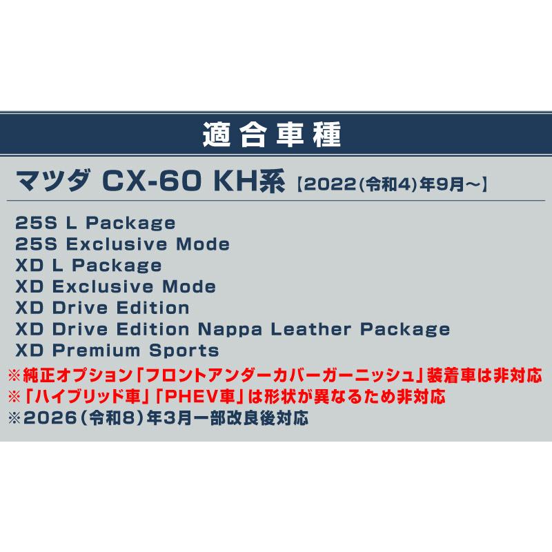＊ 専用 ＊ サムライプロデュース マツダ CX-60 ガソリン ディーゼル PHEV S