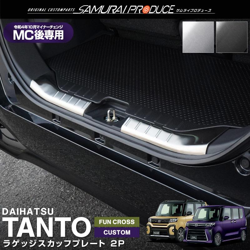 サムライプロデュース タント タントカスタム ファンクロス 後期