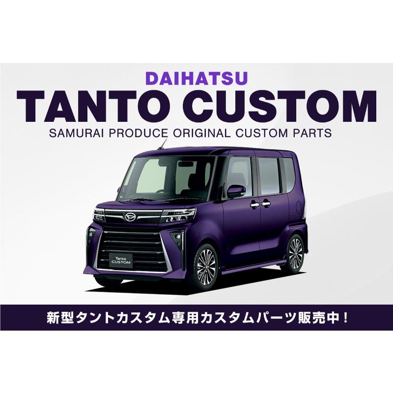 【送料込】タントカスタムLA650S/660S後期型ラジエーターグリル サムライプロデュース セット割 タントカスタム LA650S LA660S
