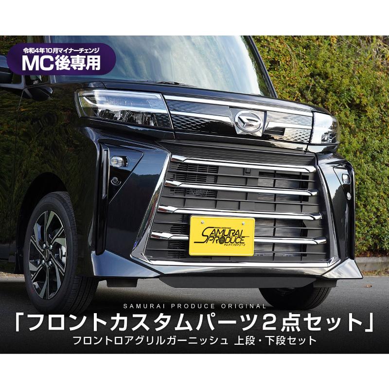 サムライプロデュース セット割 タントカスタム LA650S LA660S