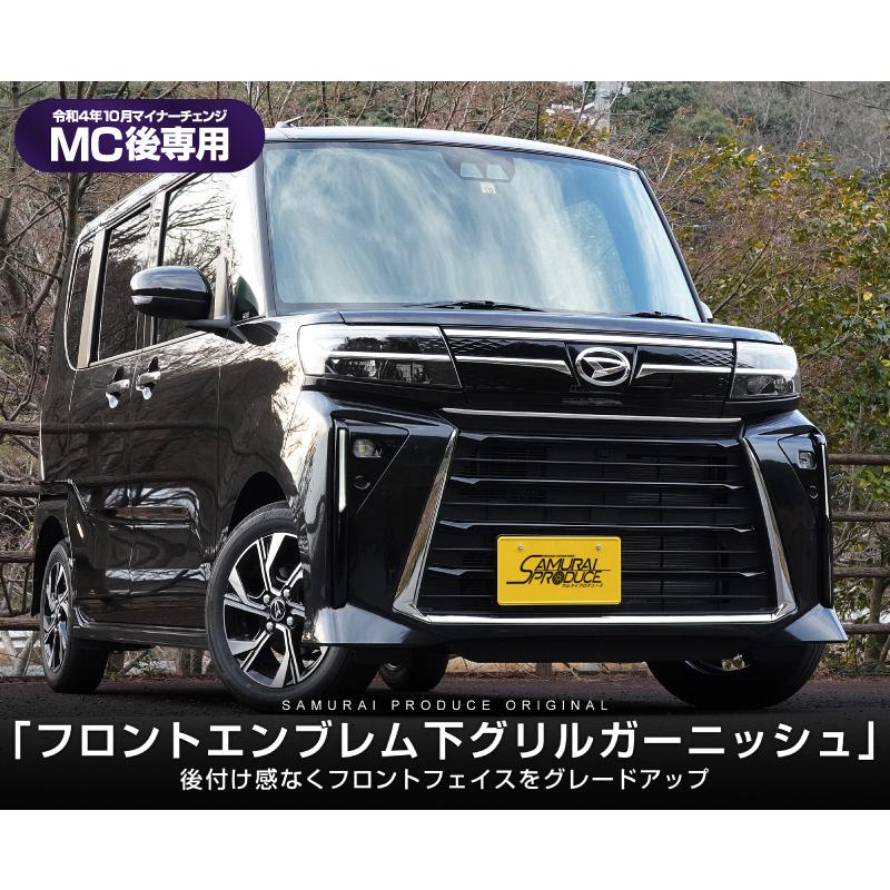 新型タントカスタム エンブレム３点セット 格安  送料込 サムライプロデュース タントカスタム 後期 LA650S LA660S フロント
