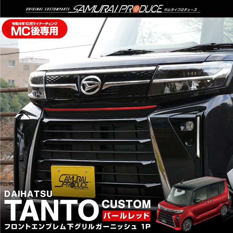 サムライプロデュース タントカスタム 後期 LA650S LA660S フロント 
