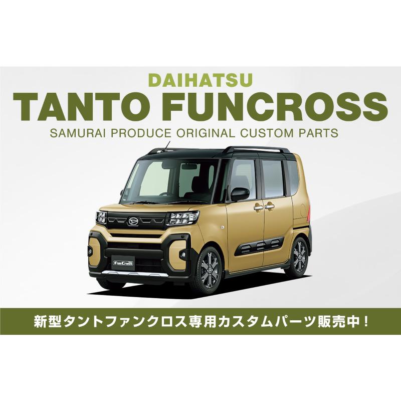 サムライプロデュース タントファンクロス 専用 LA650S LA660S