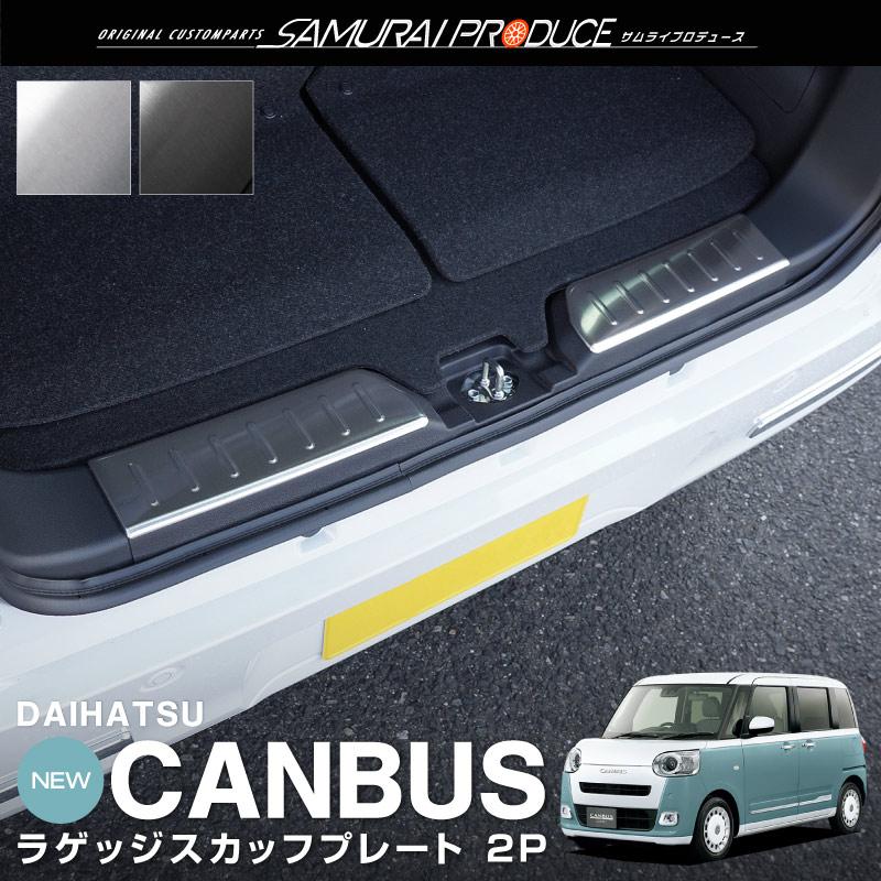 サムライプロデュース 新型ムーヴキャンバス LA850S LA860S ラゲッジ