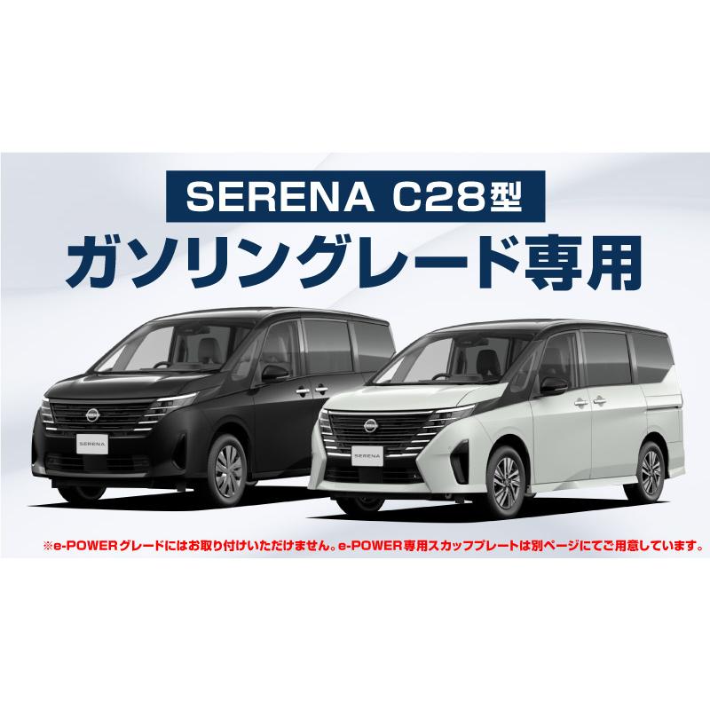 サムライプロデュース セレナ C28 ガソリン車専用 サイドステップ 内側