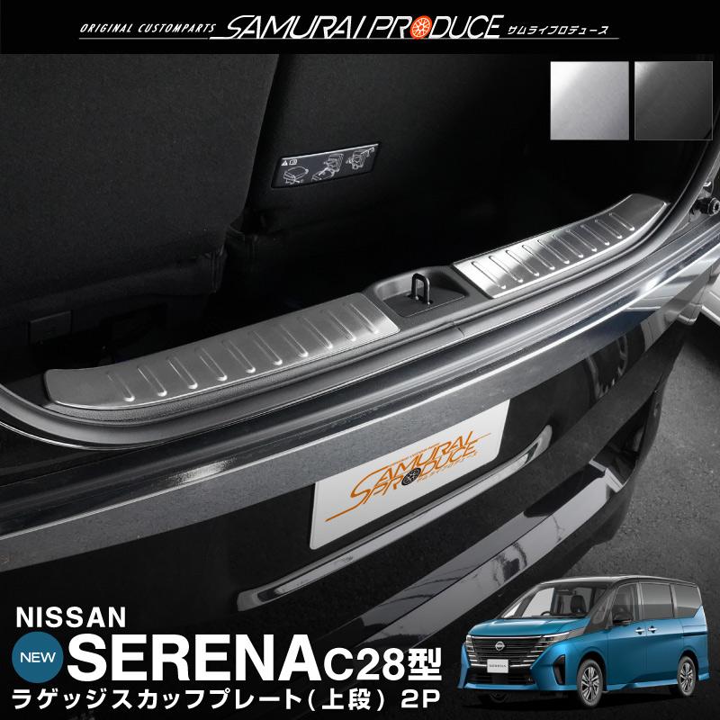 サムライプロデュース セレナC28 ハーフバッグドア専用 ラゲッジ サムライプロデュース セレナC28 ハーフバッグドア専用 ラゲッジ