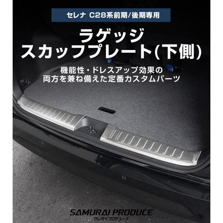 サムライプロデュース セット割 新型セレナ C28 ハーフバックドア