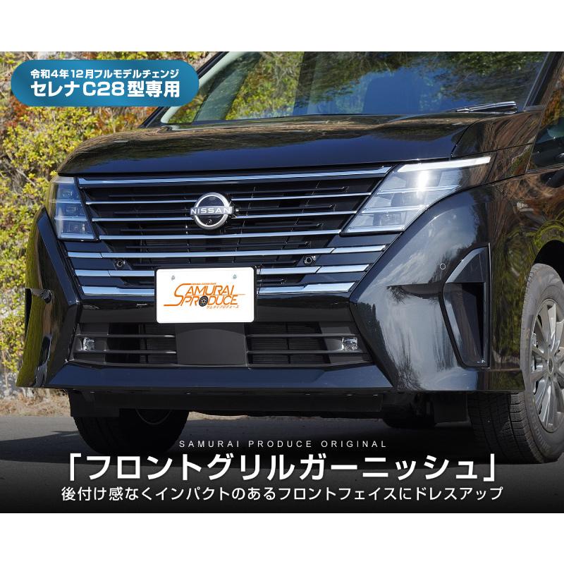 日産　セレナ　ハイウェイスター　フロントグリル　eパワー前期　新車購入取り外し 日産 セレナ ハイウェイスター フロントグリル eパワー前期 新車