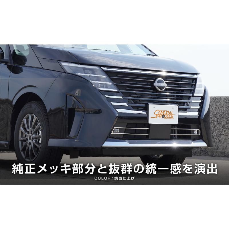 セット割 日産 新型セレナ C28 ハイウェイスター e-POWER 専用 C28 フロントフォグ ＆ フロントリップガーニッシュ 外装パーツセット 鏡面仕上げ｜thepriz｜04