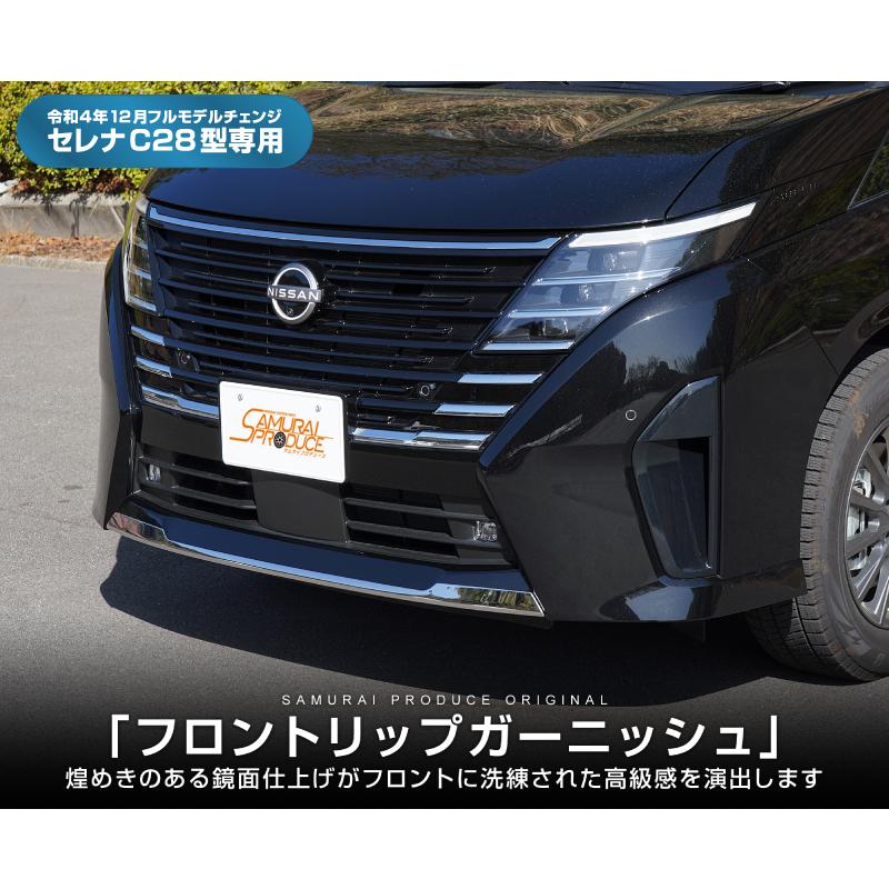 サムライプロデュース セレナ C28 ハイウェイスター e-POWER 専用