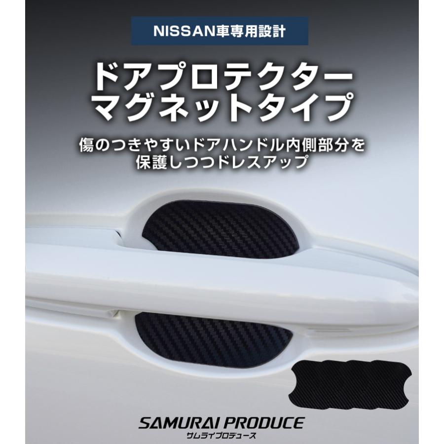 サムライプロデュース 日産自動車 汎用設計 マグネットタイプ ドア