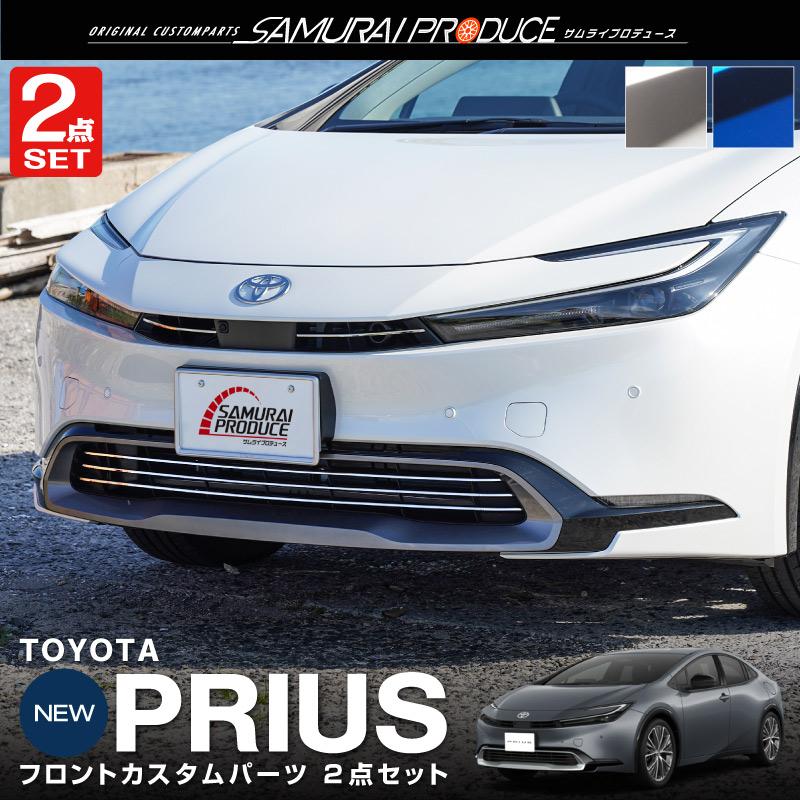 サムライプロデュース セット割 プリウス 60系 フロントグリル 