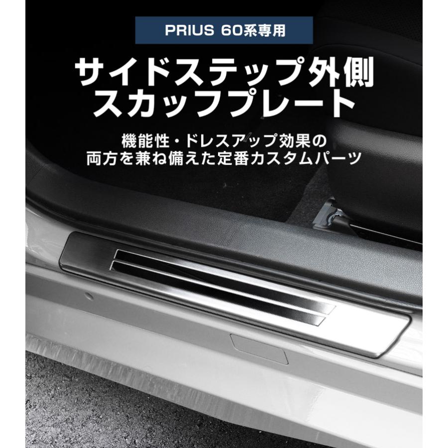 【新品未使用品】プリウス60系サイドステップ内側＆外側 スカッフプレート サムライプロデュース 新型プリウス 60系 サイドステップ 外側