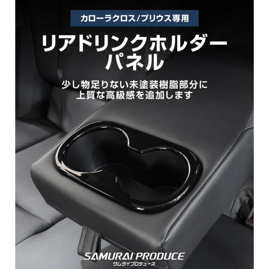 サムライプロデュース 新型カローラクロス プリウス 60系 50系 リア