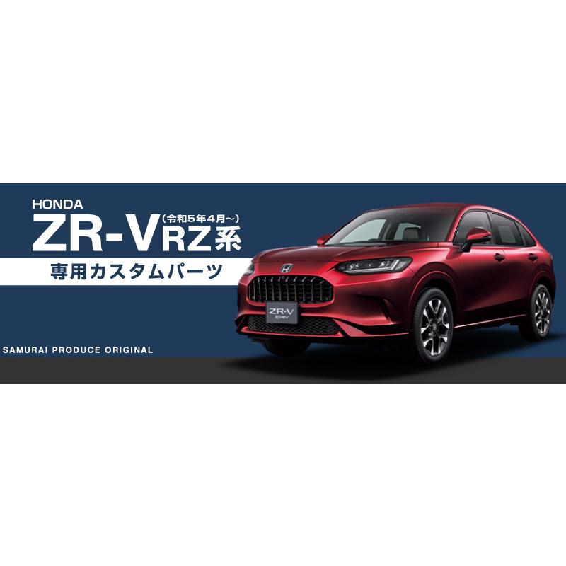 サムライプロデュース ZR-V リアドリンクホルダー インテリアパネル 1P