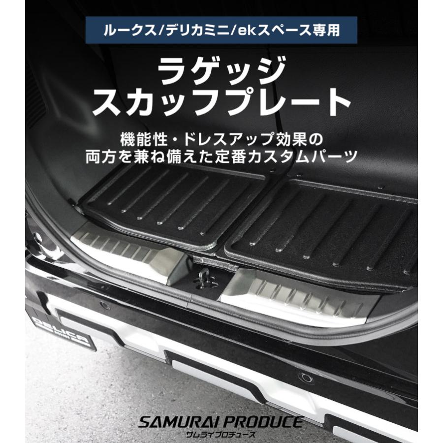 サムライプロデュース 新型デリカミニ ekスペース ルークス ラゲッジ