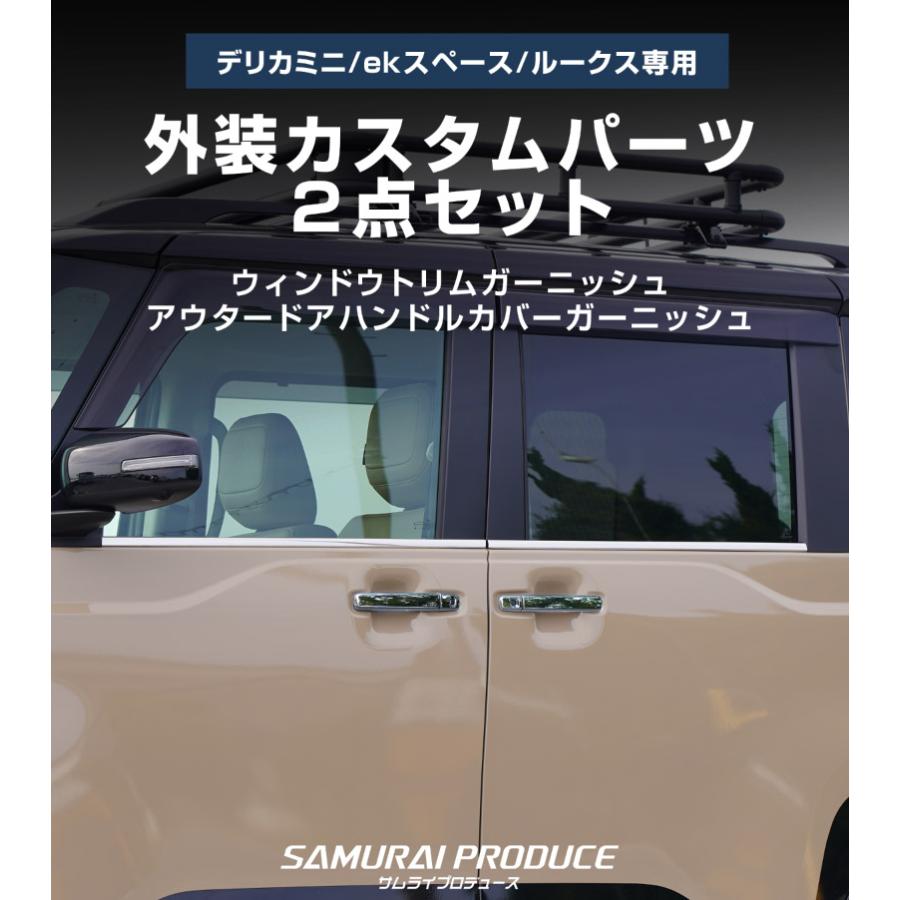 新型デリカd5アウターハンドルセット サムライプロデュース セット割 新型デリカミニ アウタードアハンドル