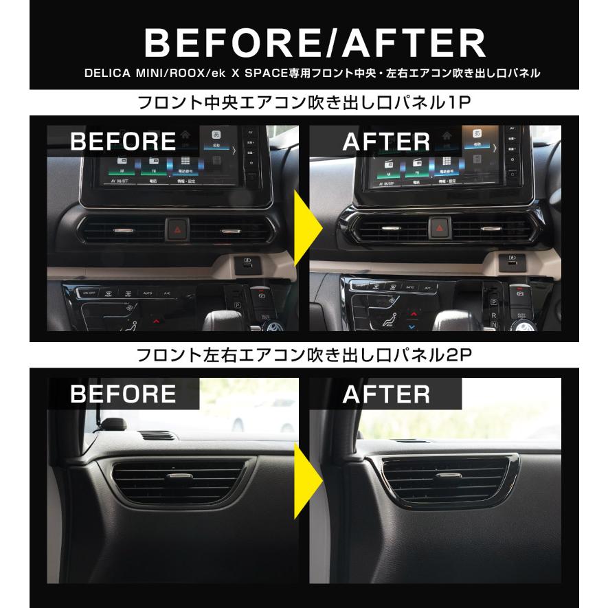 デリカミニ ルークス 共通 フロントエアコン吹き出し口パネル 左右中央3点セット ab116-08.jpg