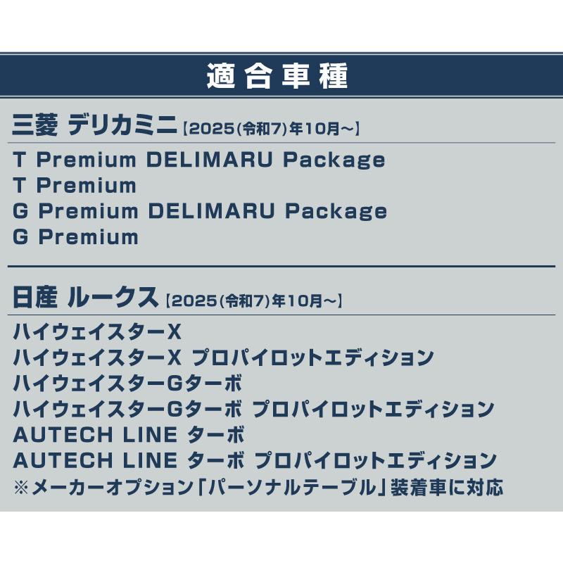 サムライプロデュース セット割 新型デリカミニ ルークス シートバック