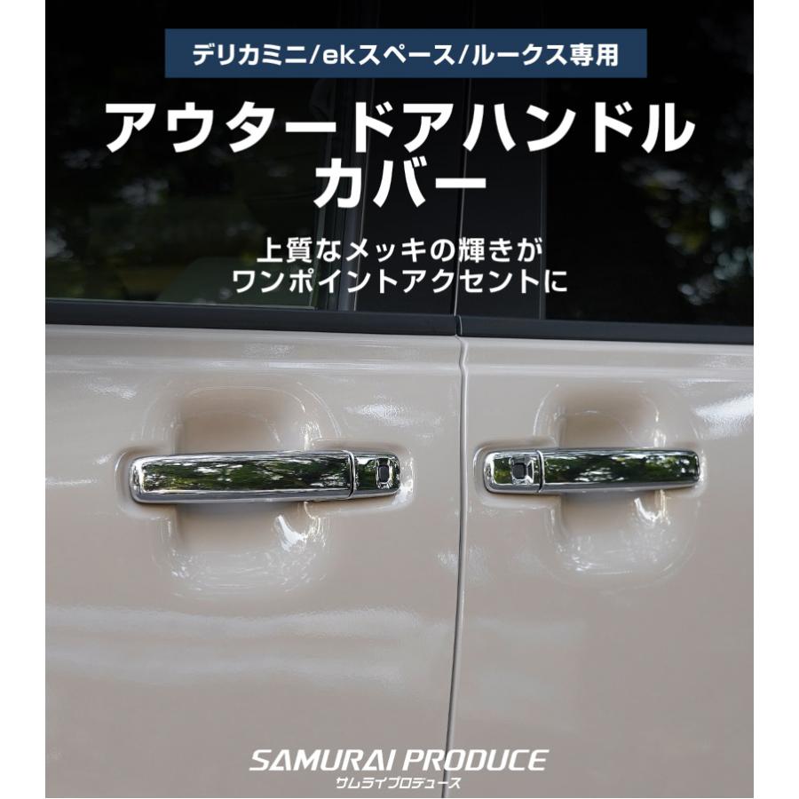 サムライプロデュース 新型デリカミニ ekスペース ルークス アウター