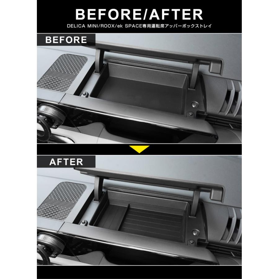 サムライプロデュース 新型デリカミニ 運転席アッパーボックストレイ