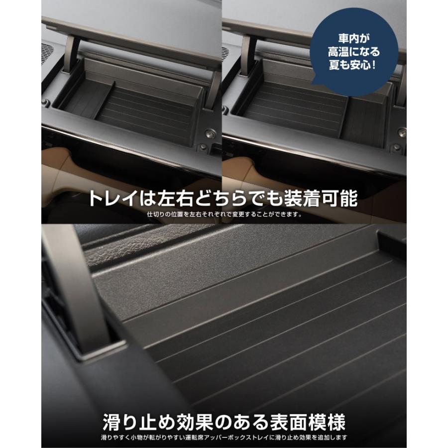 サムライプロデュース 新型デリカミニ 運転席アッパーボックストレイ
