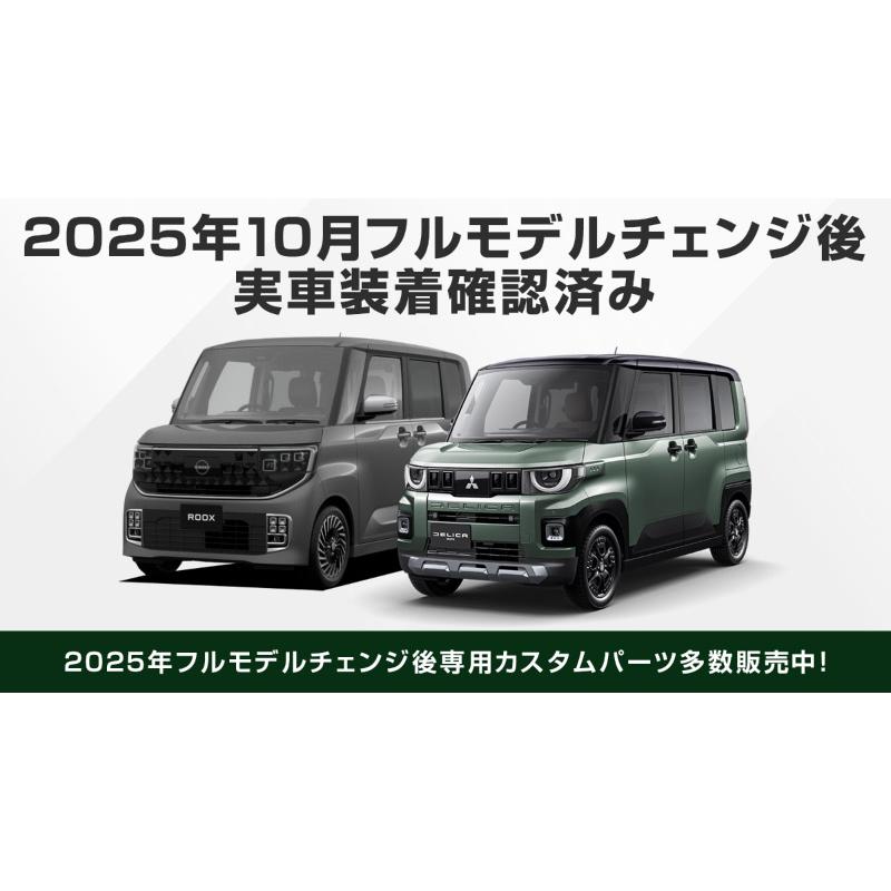 サムライプロデュース 新型デリカミニ 運転席アッパーボックストレイ