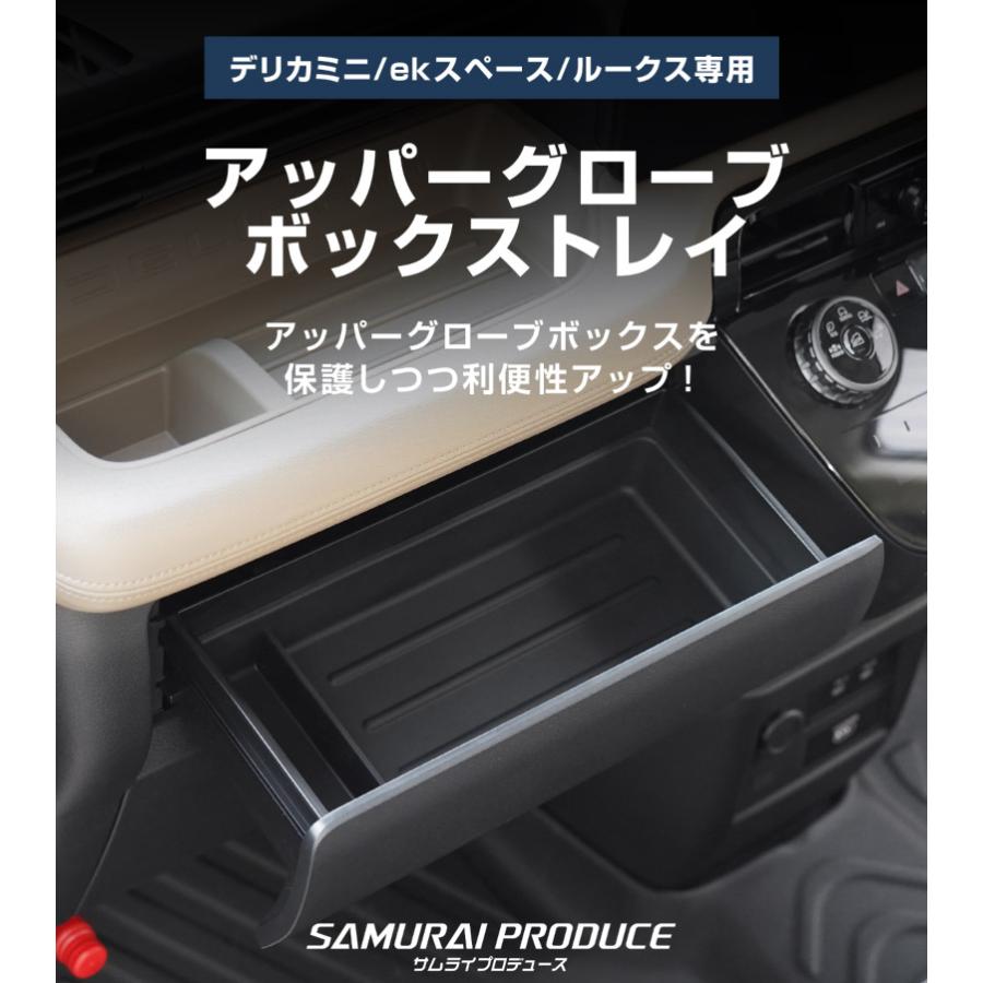 サムライプロデュース 新型デリカミニ ekスペース ルークス 後期