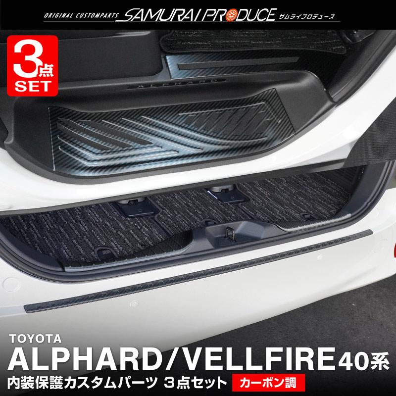 サムライプロデュース セット割 アルファード ヴェルファイア 40